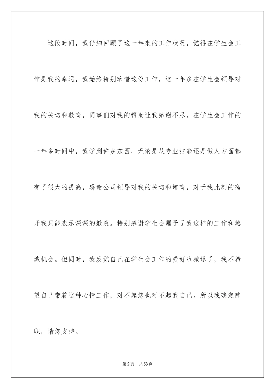 2024学生会的辞职报告_第2页