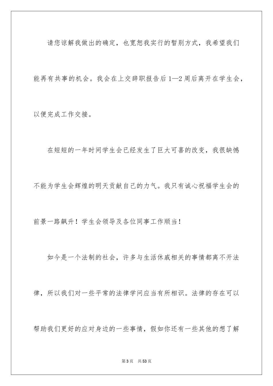 2024学生会的辞职报告_第3页