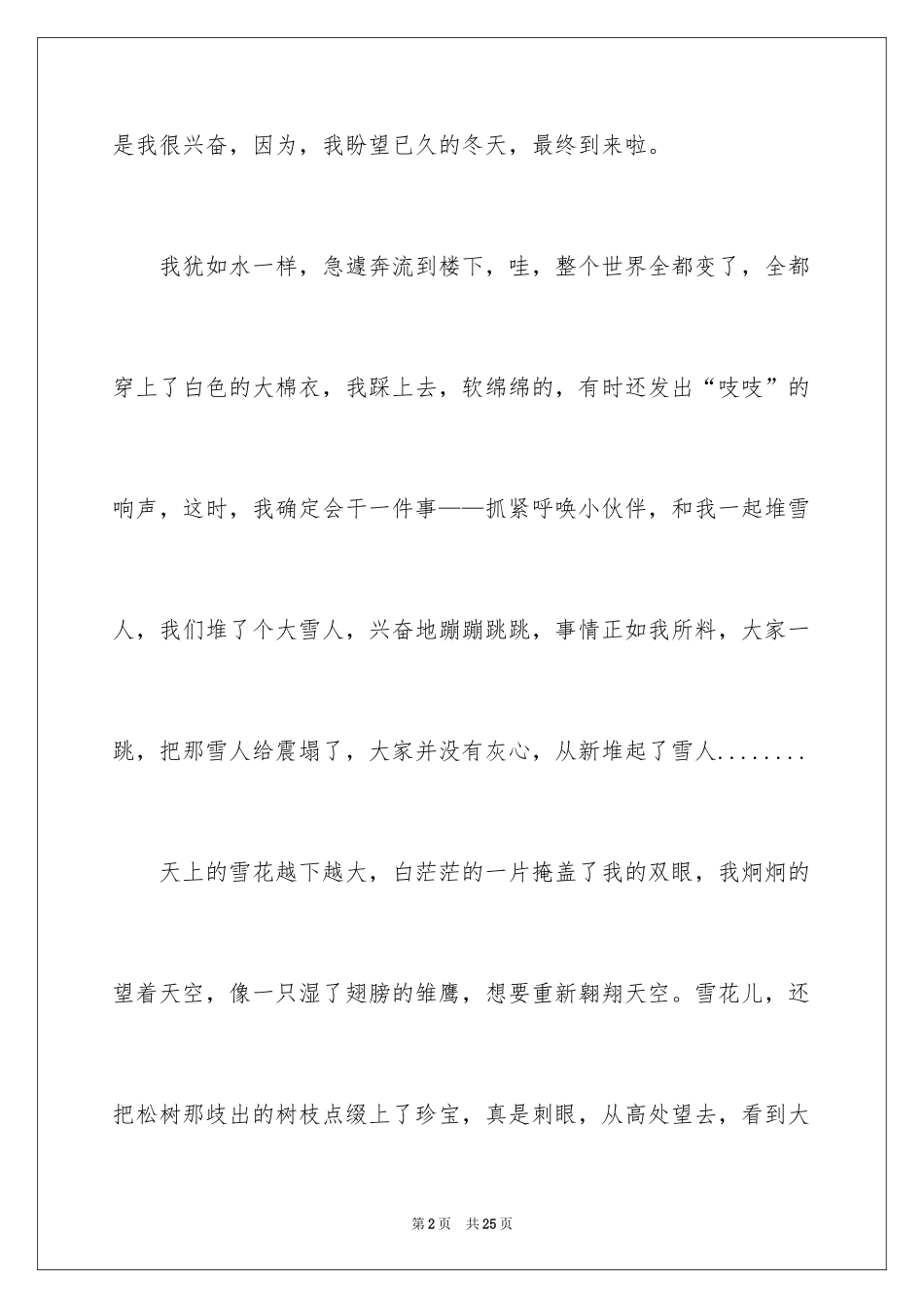 2024五年级冬天作文_11_第2页
