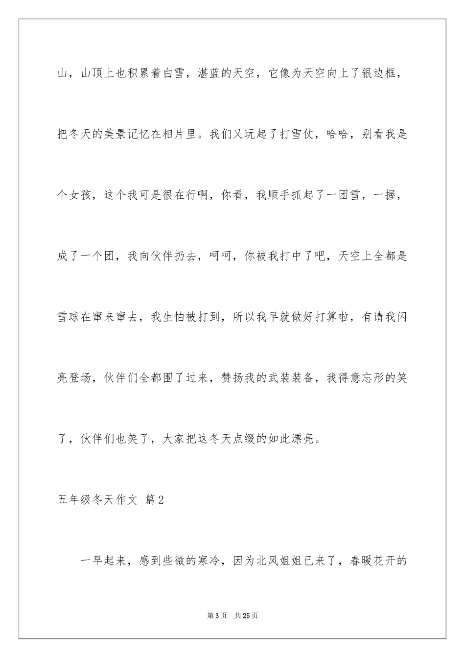 2024五年级冬天作文_11_第3页