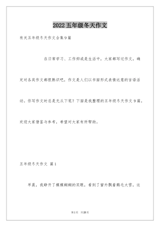 2024五年级冬天作文_11