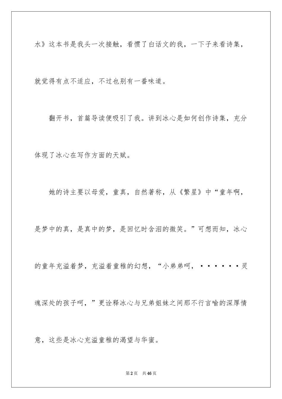 2024《繁星》《春水》读后感_第2页