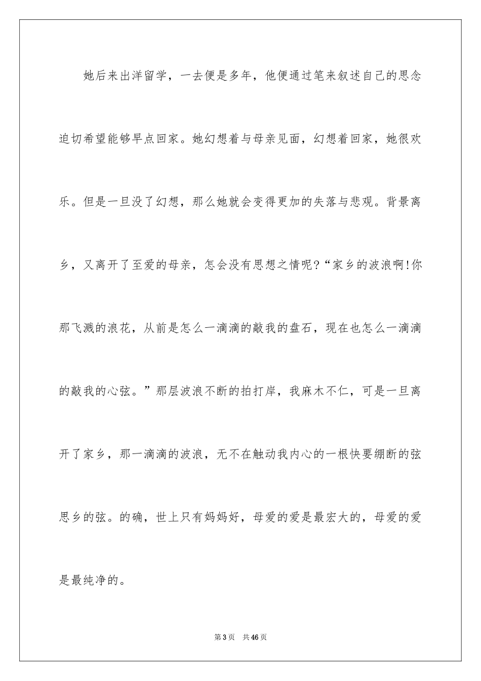 2024《繁星》《春水》读后感_第3页