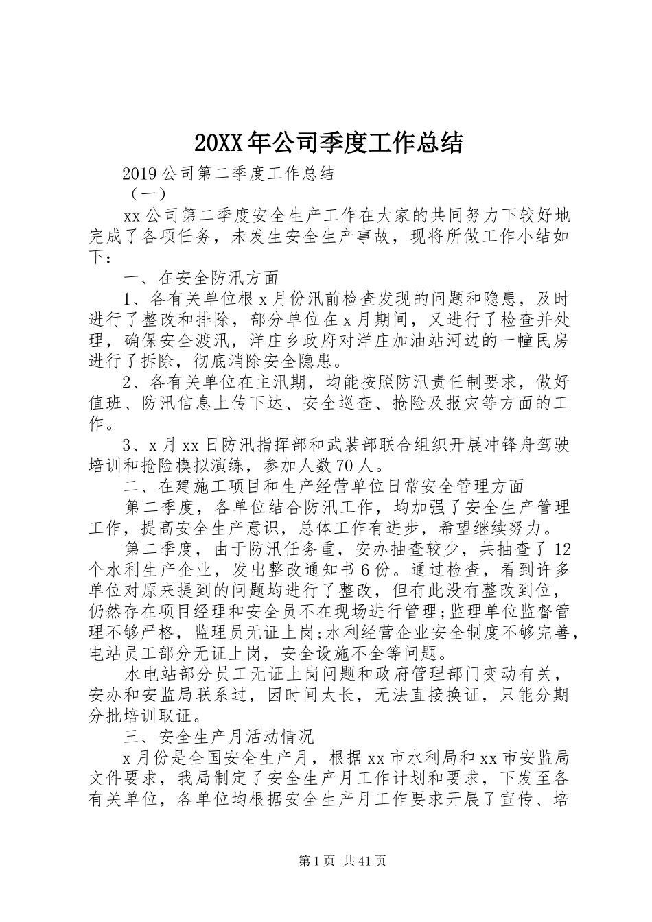 20XX年公司季度工作总结_第1页
