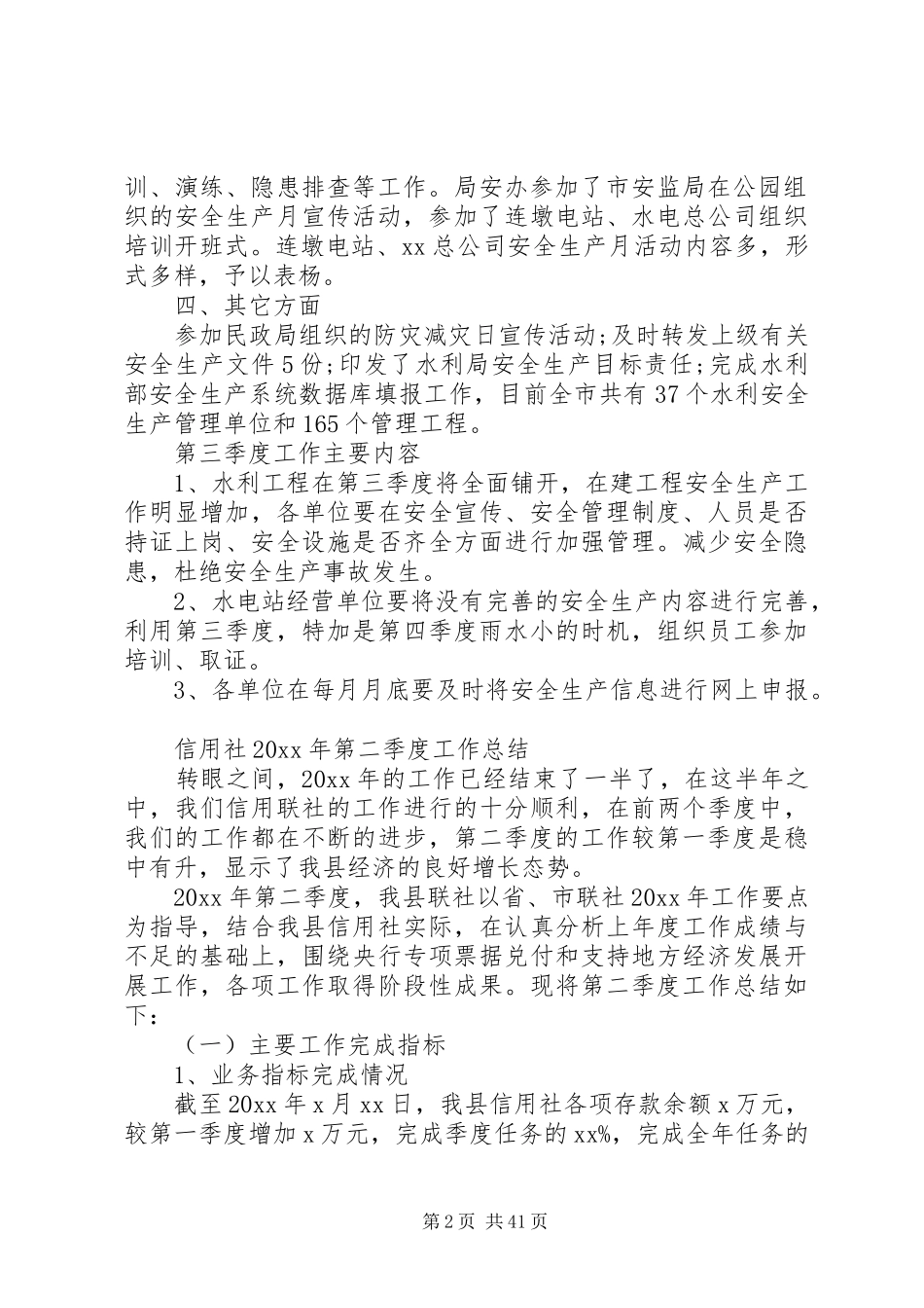 20XX年公司季度工作总结_第2页