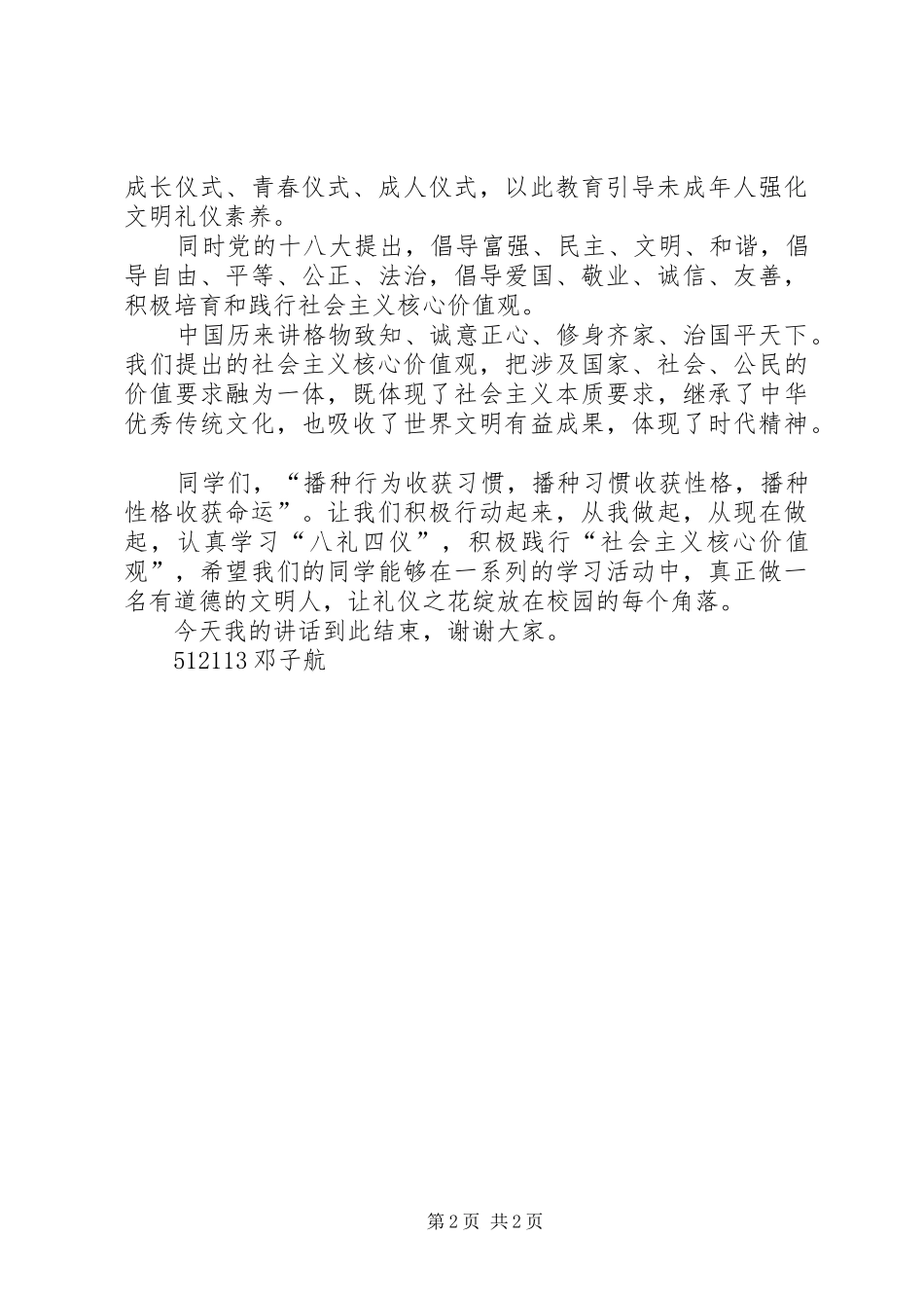 “践行社会主义核心价值观学习‘八礼四仪’”活动总结 _第2页