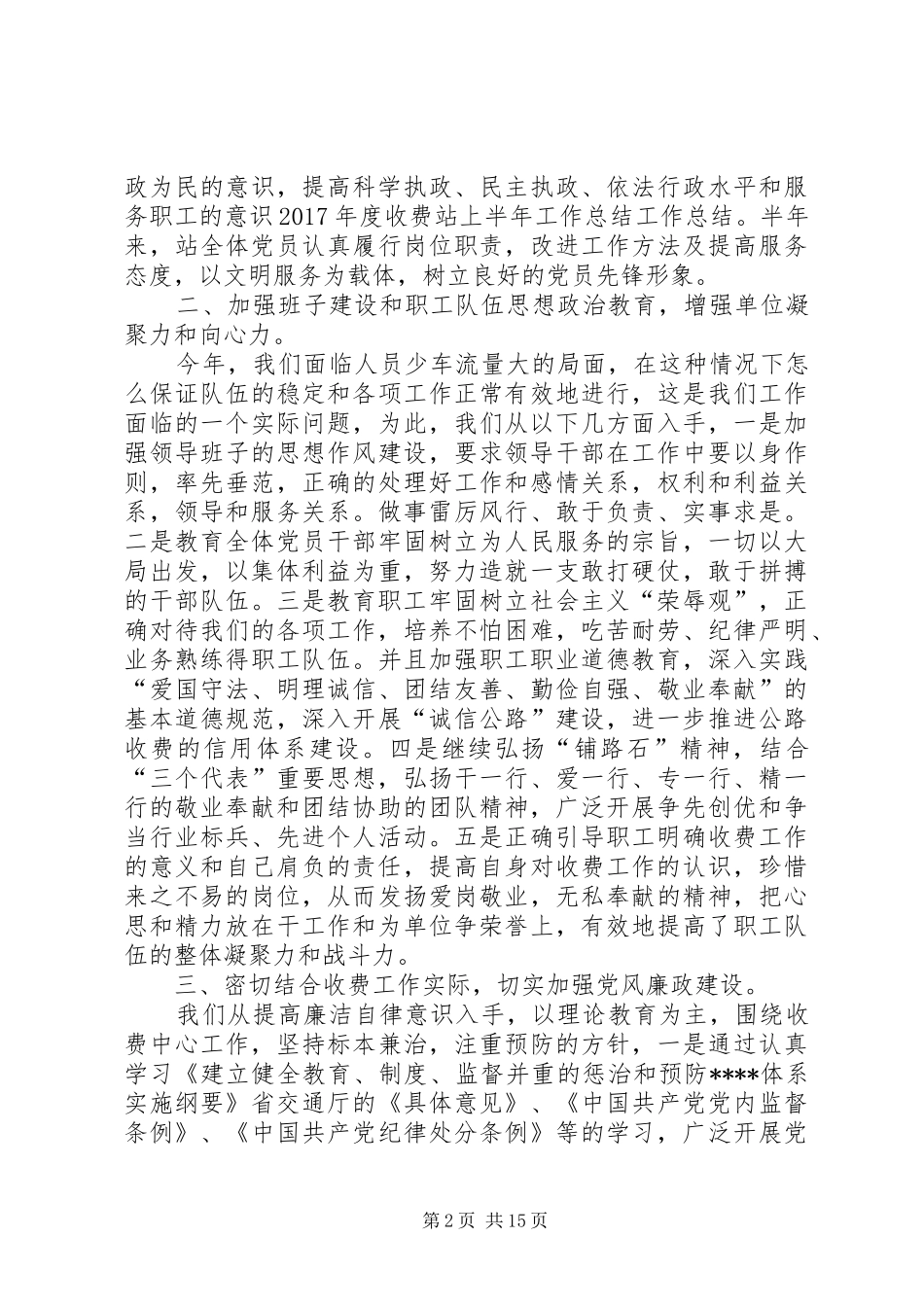 20XX年收费站上半年工作总结范文_第2页