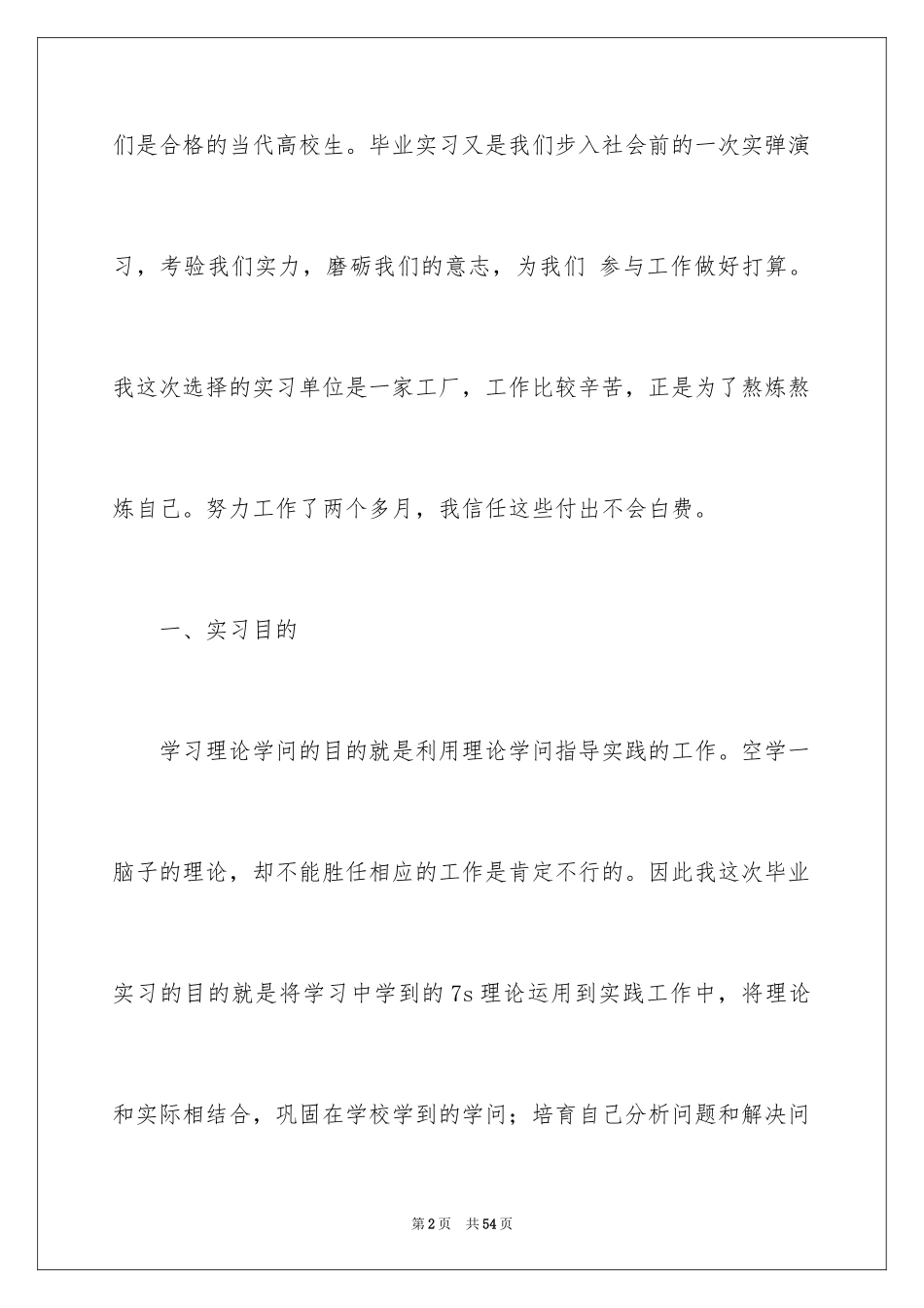 2024公司参观实习报告_6_第2页