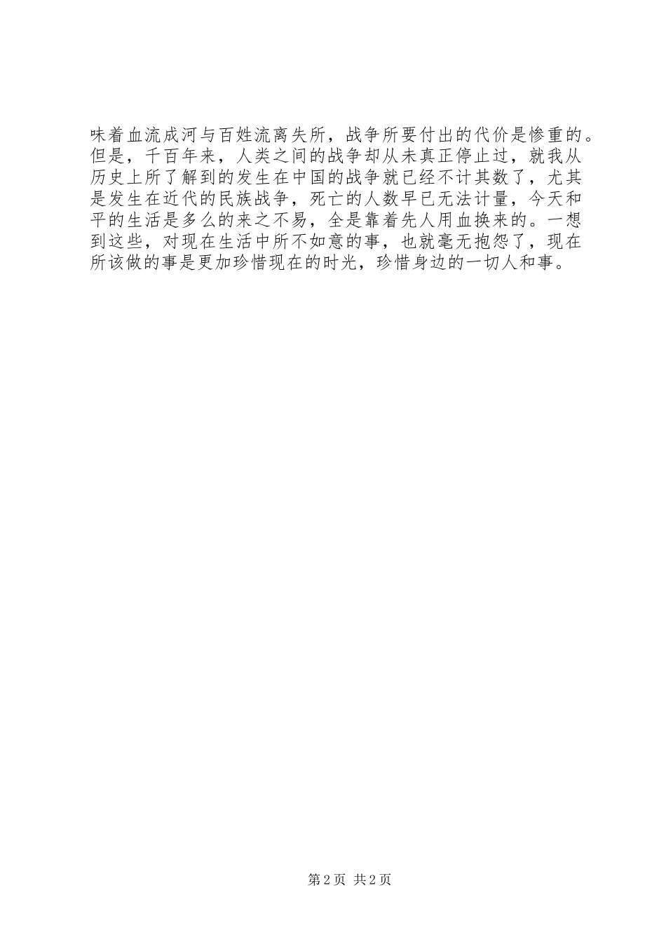 《萤火虫之墓》观后心得_第2页