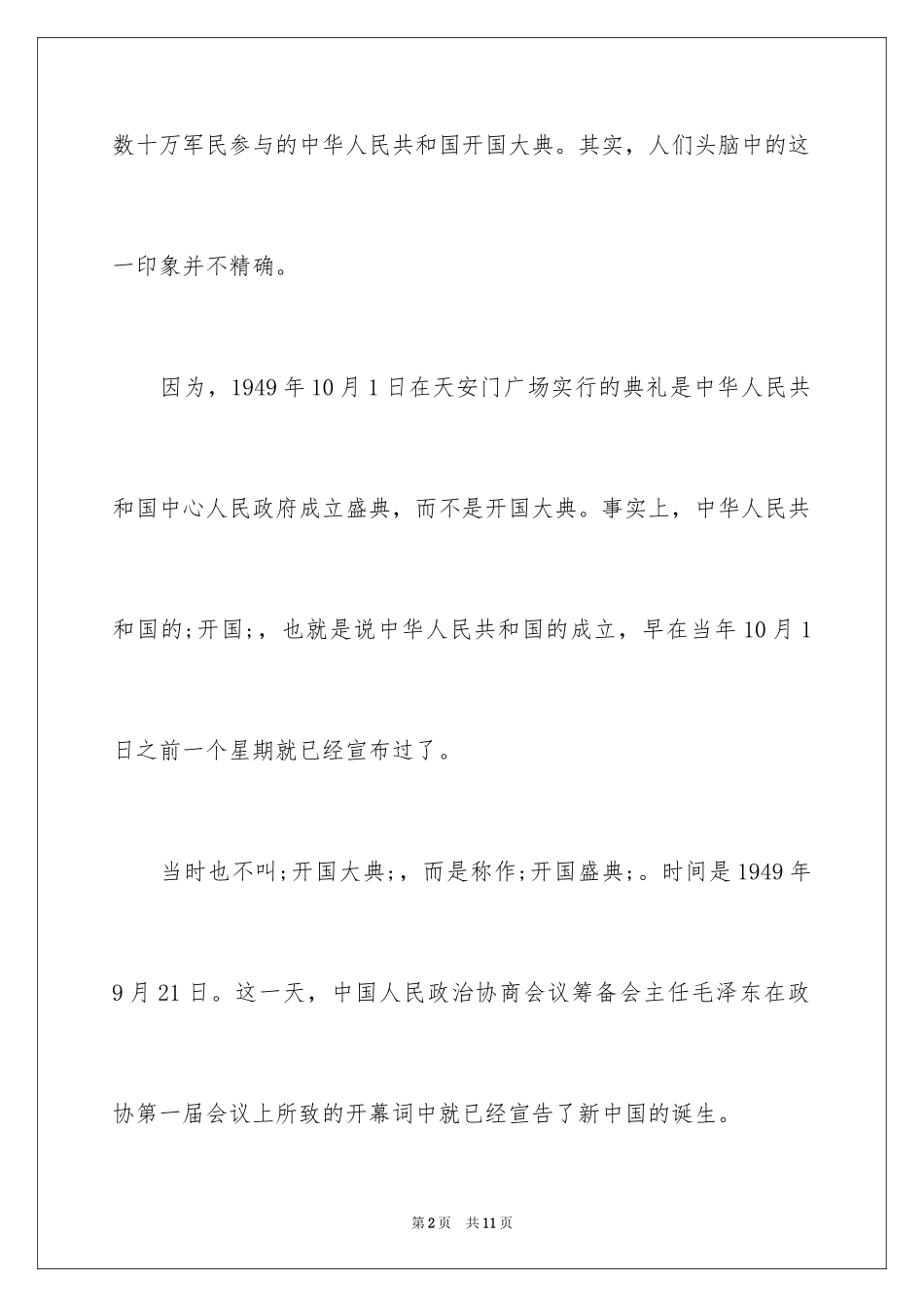 2024国庆节的由来和意义_第2页