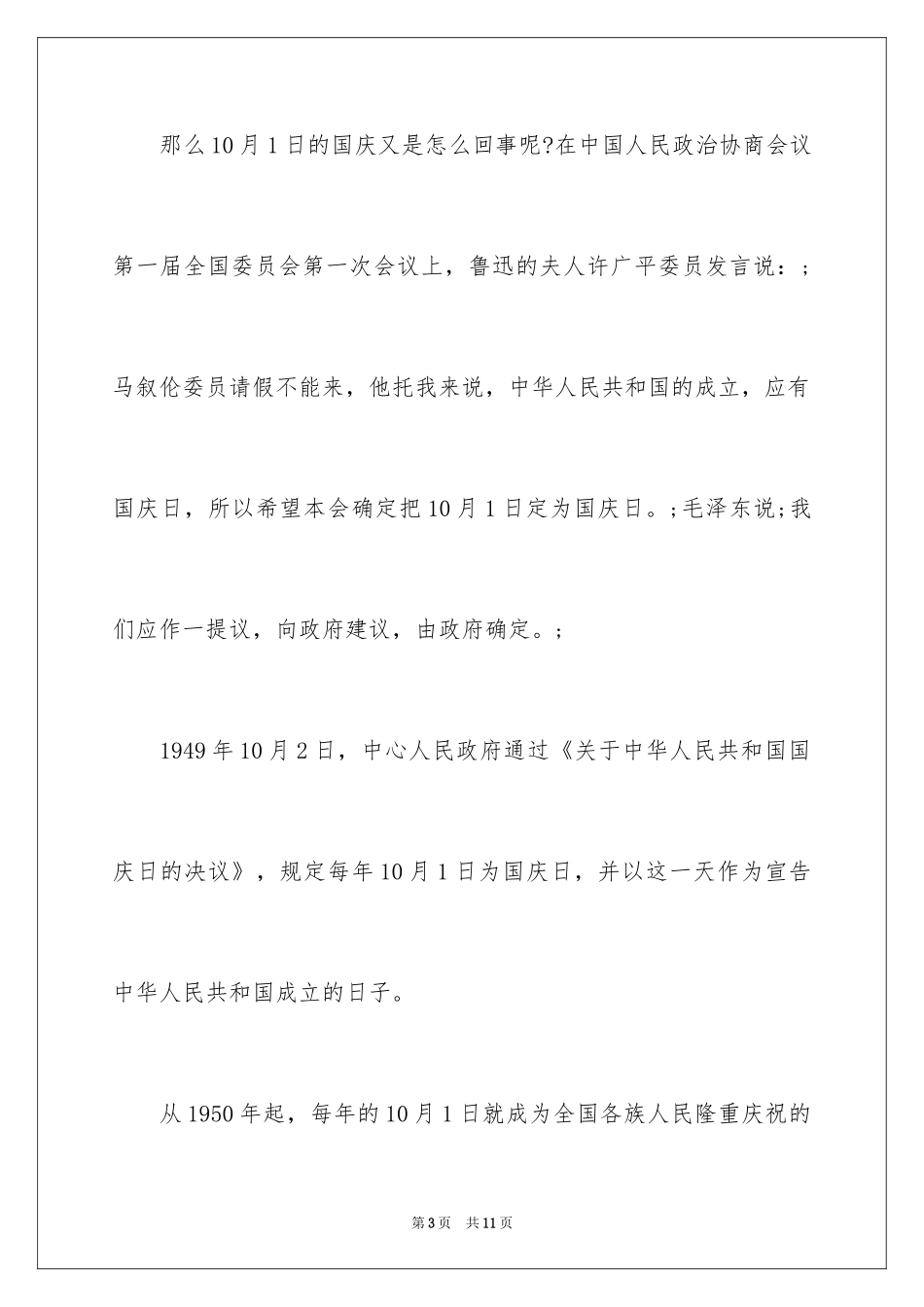 2024国庆节的由来和意义_第3页