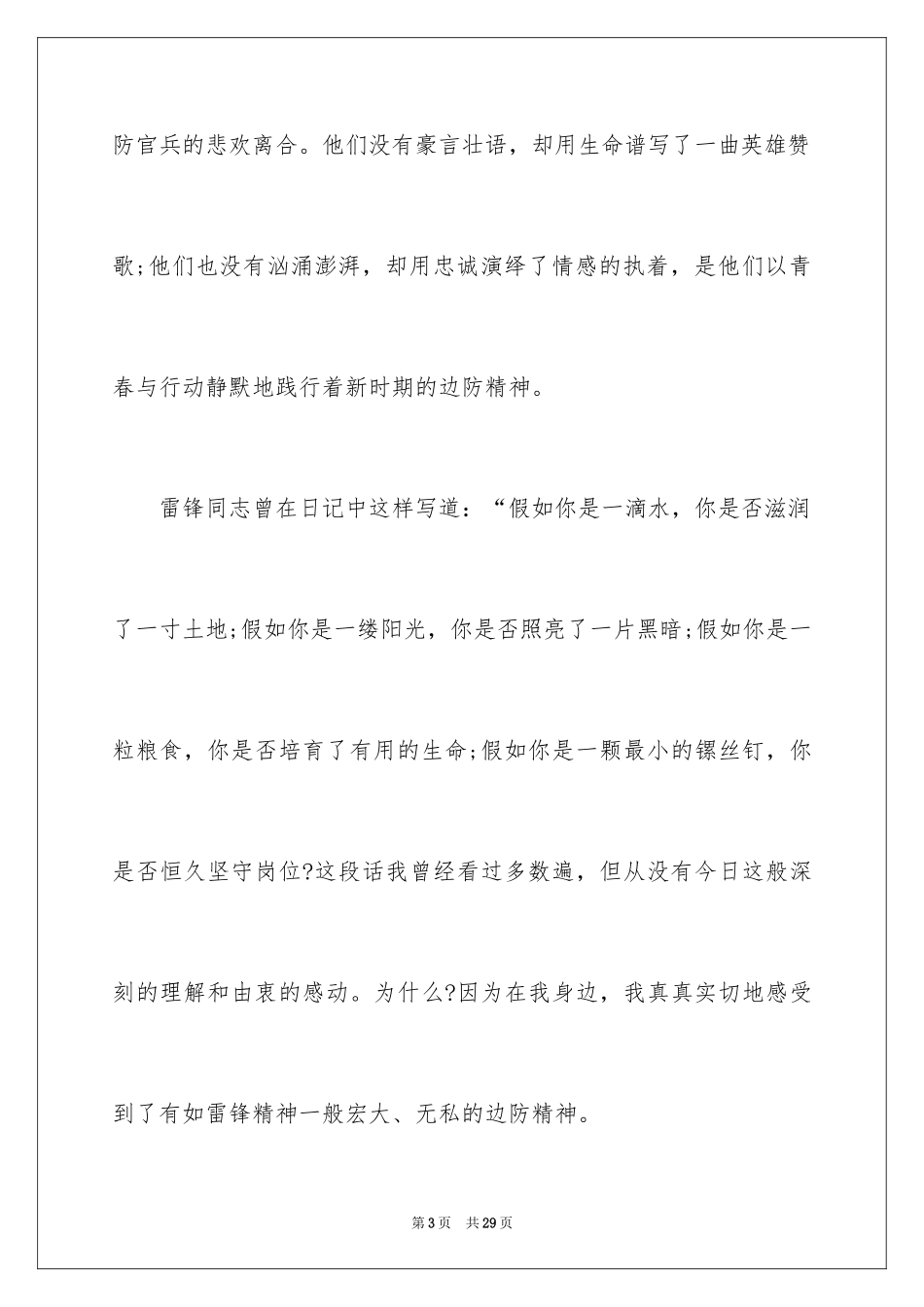 2024八一建军节优秀演讲稿_1_第3页