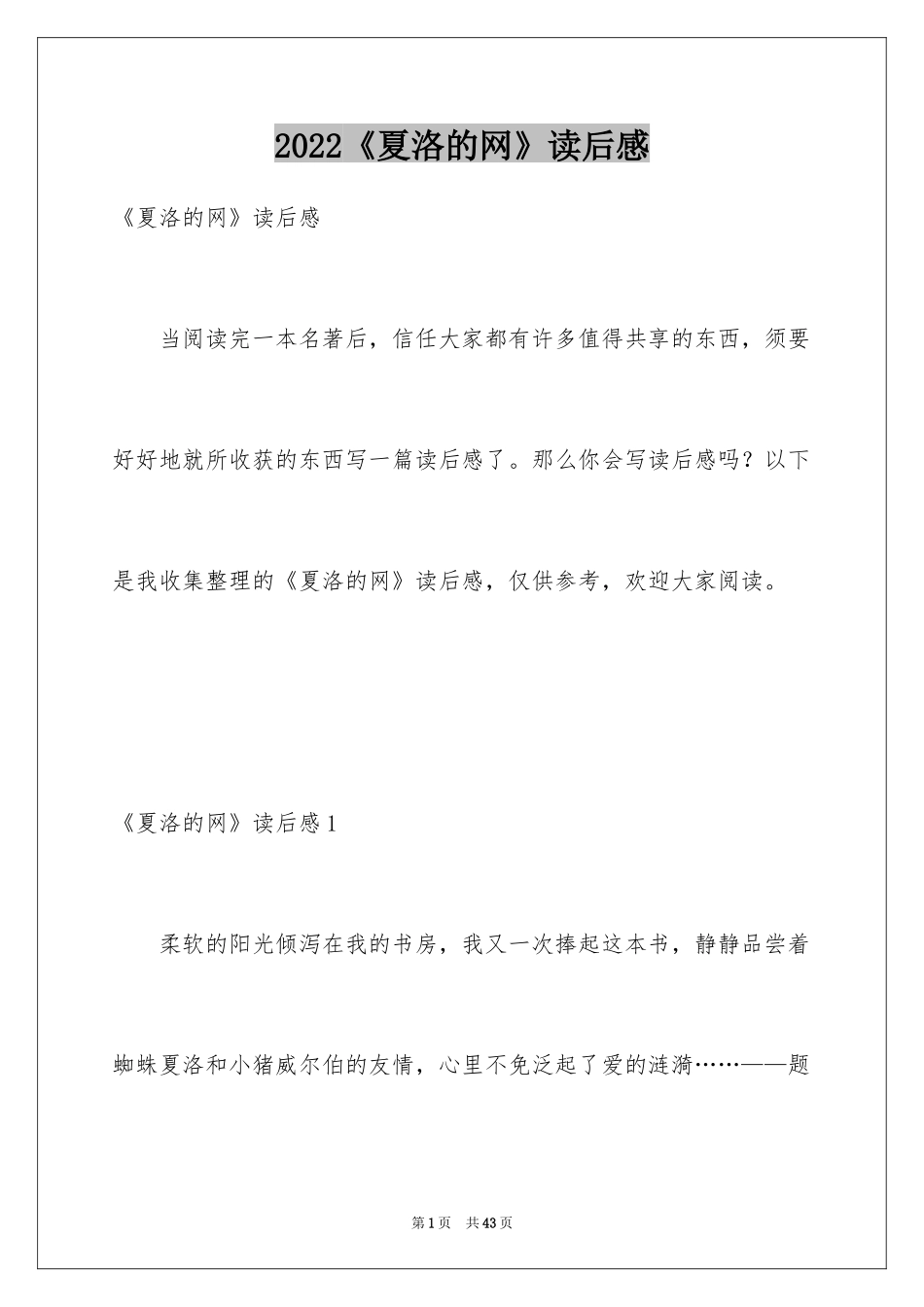 2024《夏洛的网》读后感_115_第1页