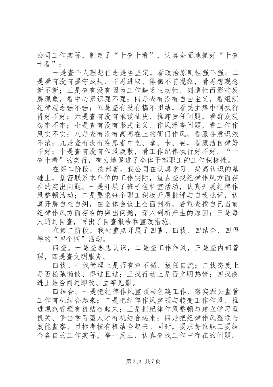 《个人思想工作学习纪律总结》 _第2页