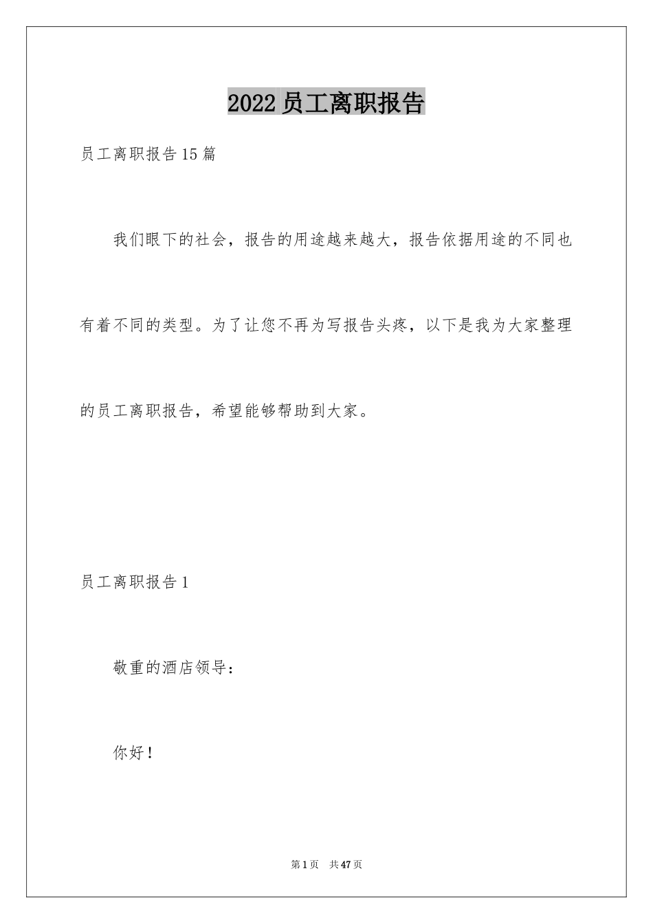 2024员工离职报告_33_第1页