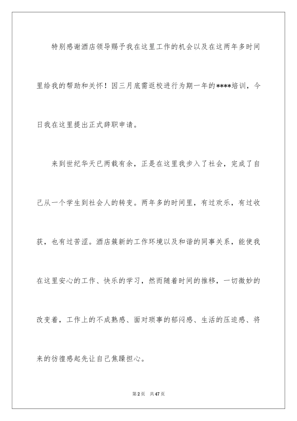 2024员工离职报告_33_第2页