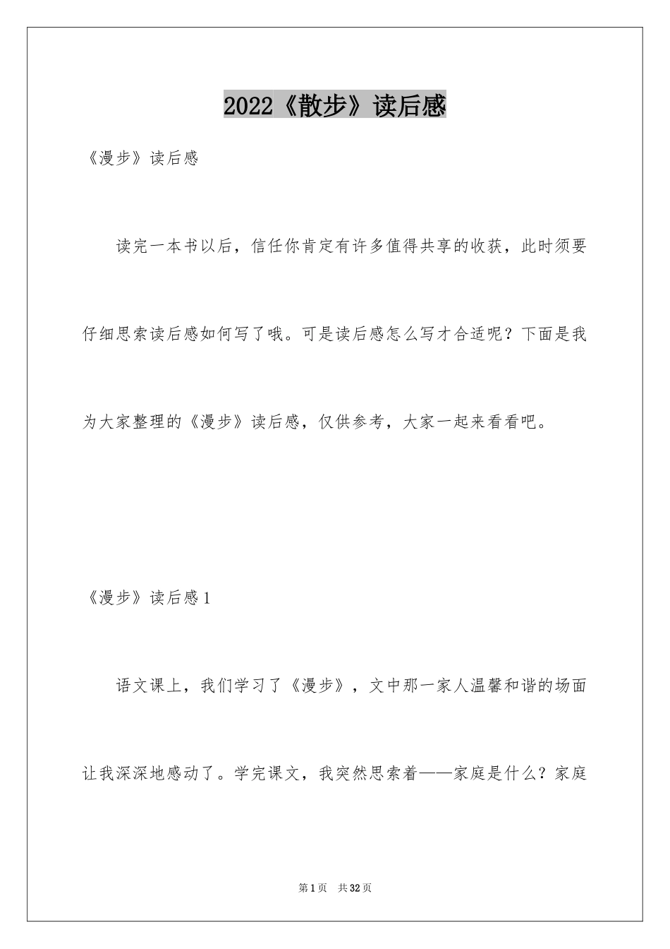 2024《散步》读后感_6_第1页