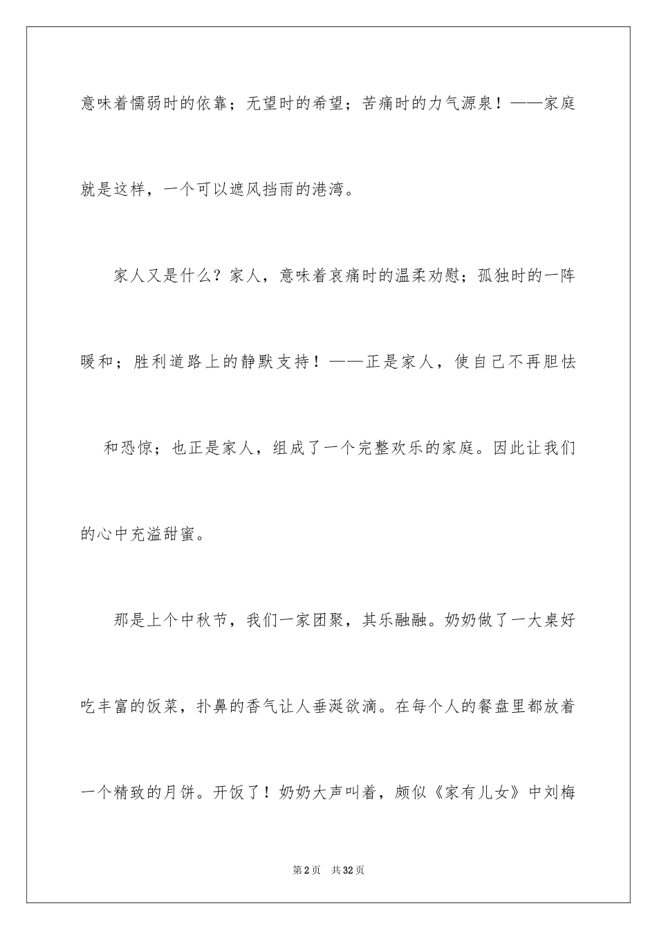 2024《散步》读后感_6_第2页