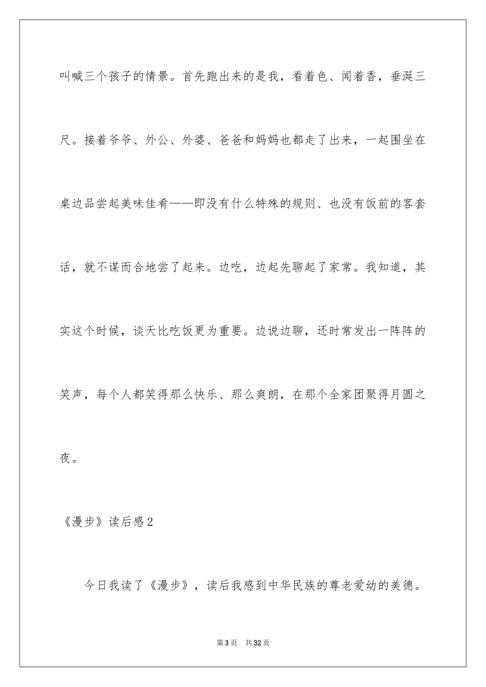 2024《散步》读后感_6_第3页