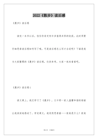 2024《散步》读后感_6