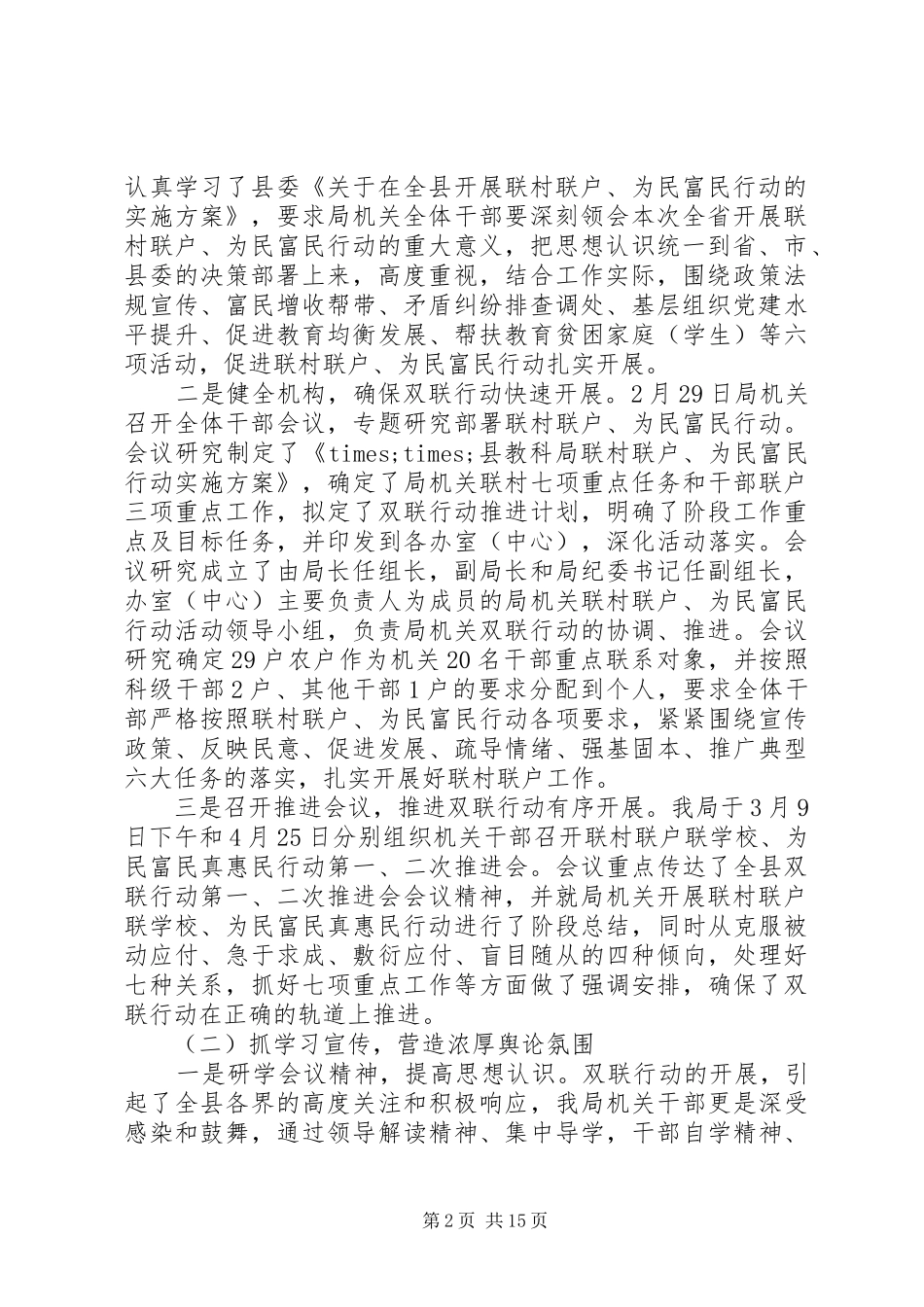 【XX年双联工作个人总结】20XX年最新个人工作总结_第2页