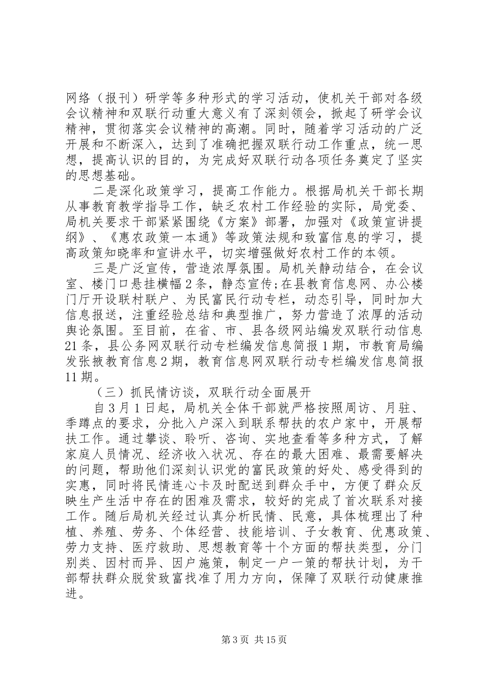 【XX年双联工作个人总结】20XX年最新个人工作总结_第3页