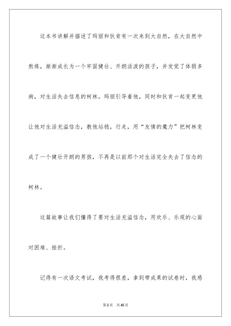 2024《秘密花园》读后感_15_第2页