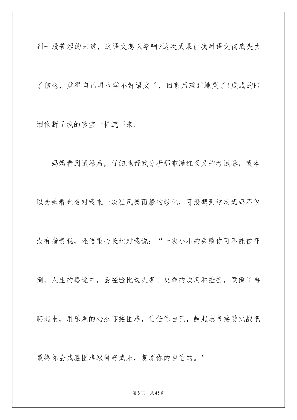 2024《秘密花园》读后感_15_第3页