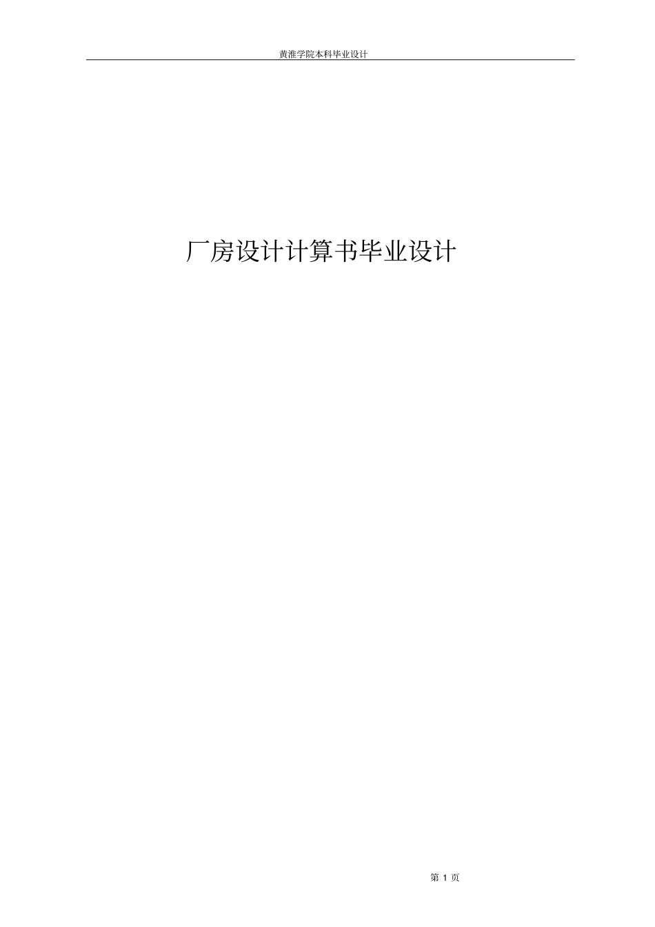 厂房设计计算设计842206_第1页