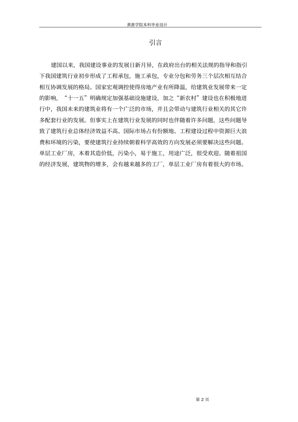 厂房设计计算设计842206_第2页
