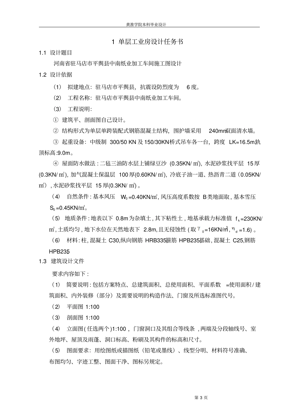 厂房设计计算设计842206_第3页