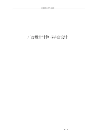 厂房设计计算设计842206