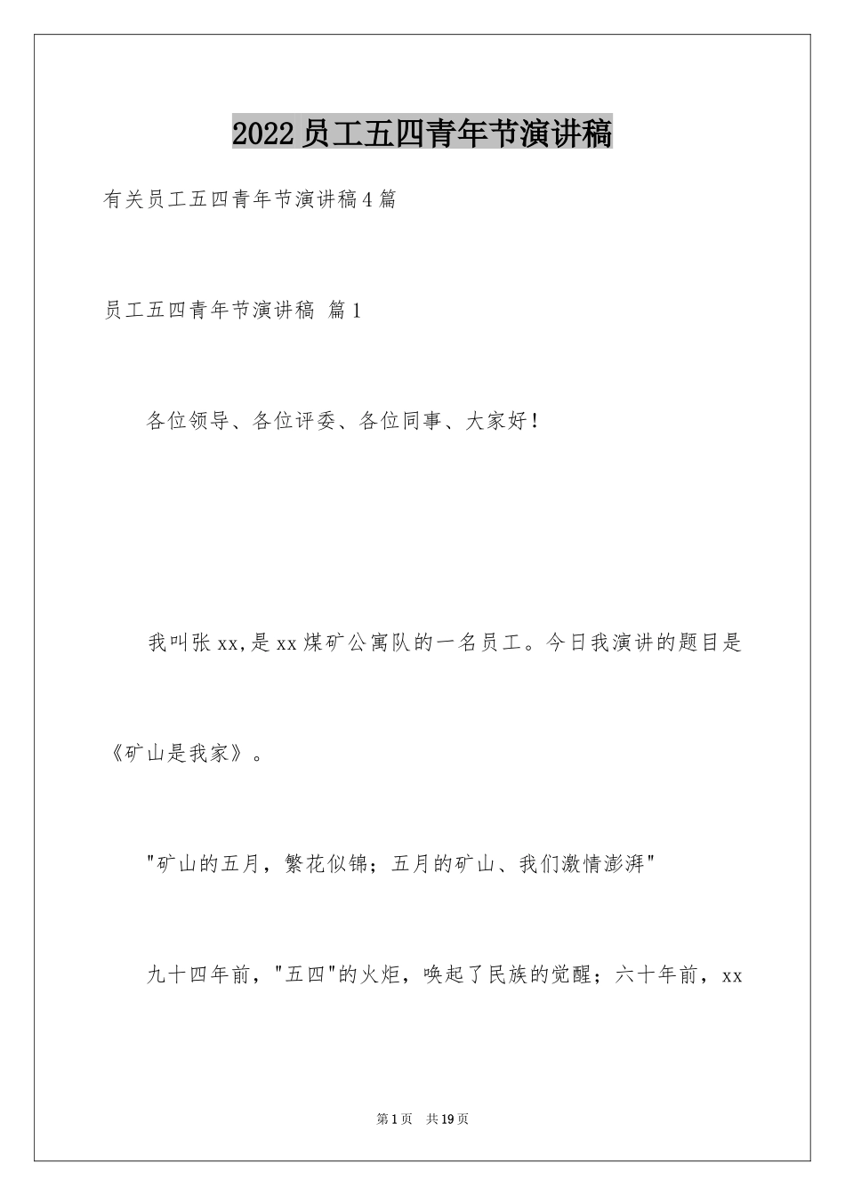 2024员工五四青年节演讲稿_6_第1页