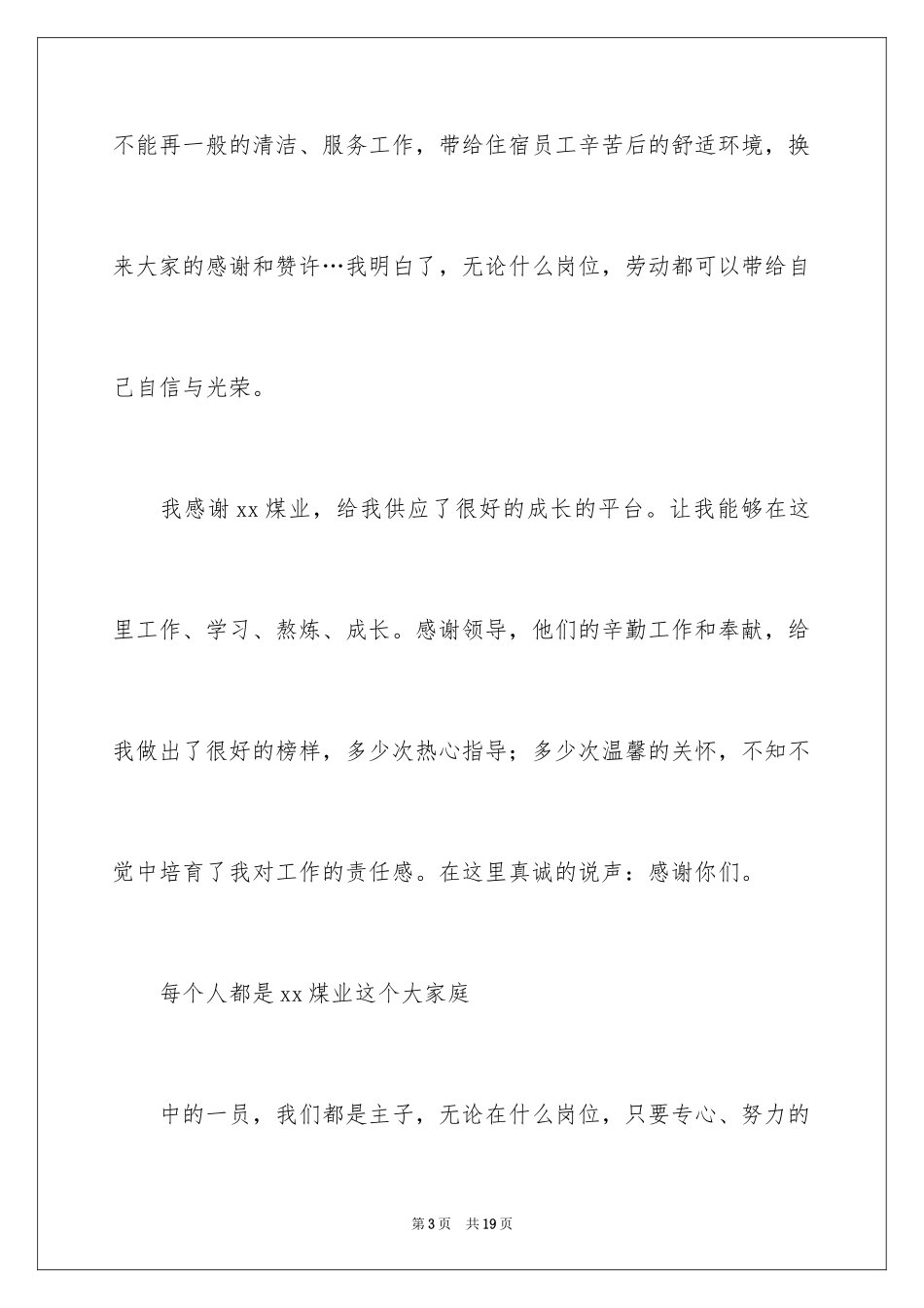 2024员工五四青年节演讲稿_6_第3页