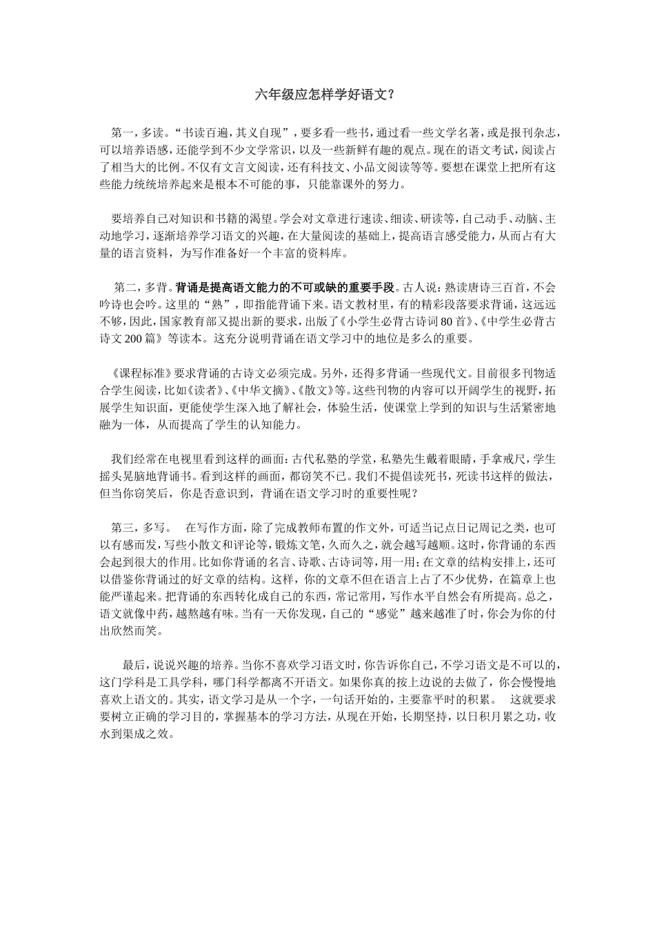 六年级应怎样学好语文_第1页