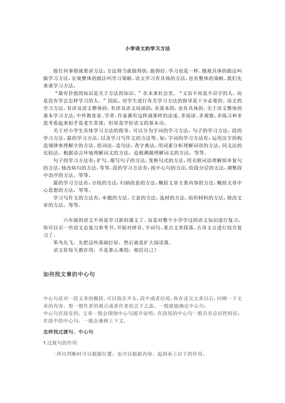 六年级应怎样学好语文_第2页