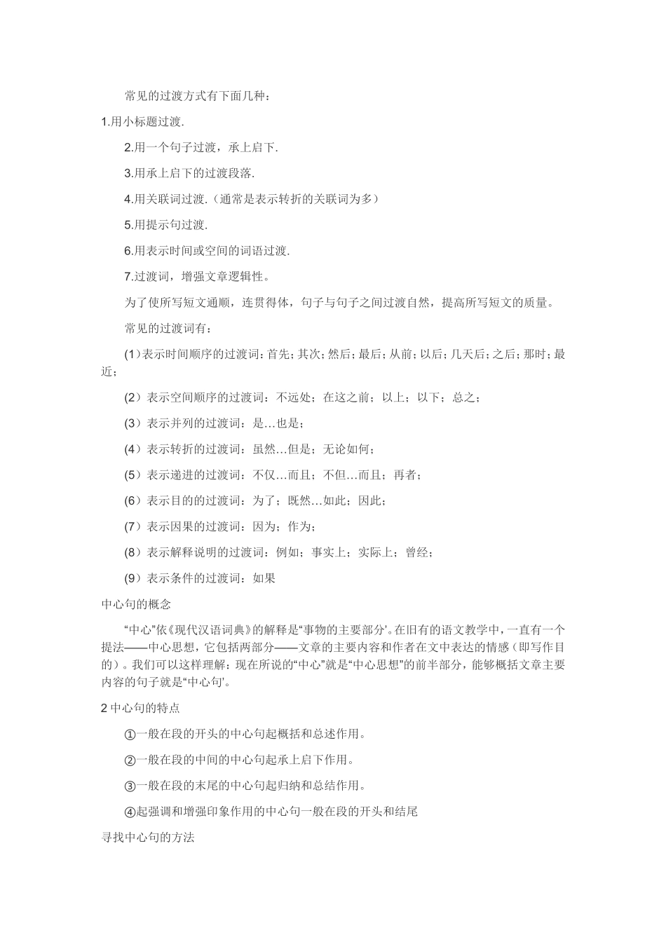 六年级应怎样学好语文_第3页