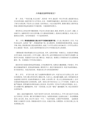 六年级应怎样学好语文