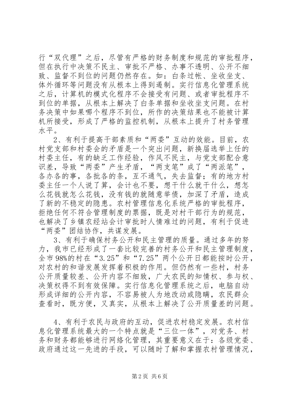 副市长在农廉现场会上的讲话发言_第2页