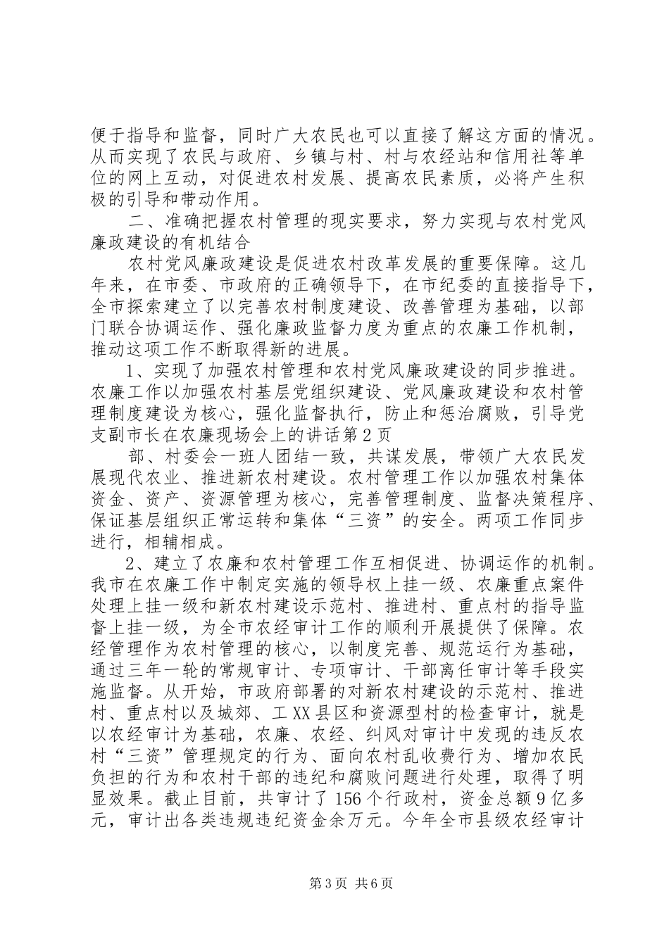 副市长在农廉现场会上的讲话发言_第3页
