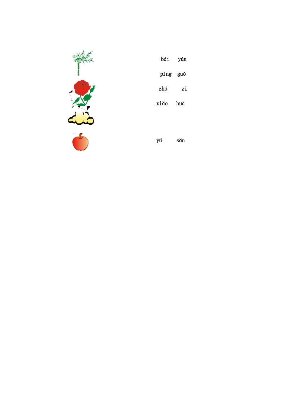 学前班拼音第二学期期末试卷1_第2页