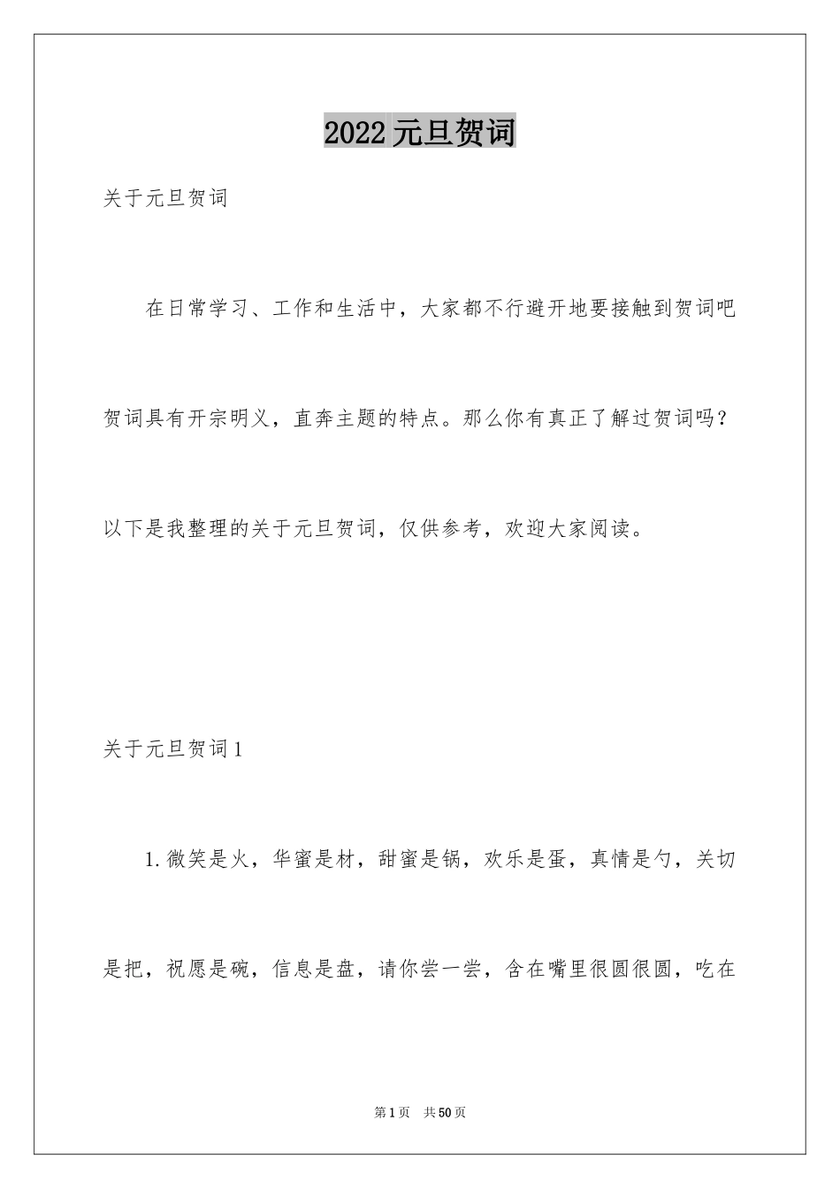 2024元旦贺词_5_第1页