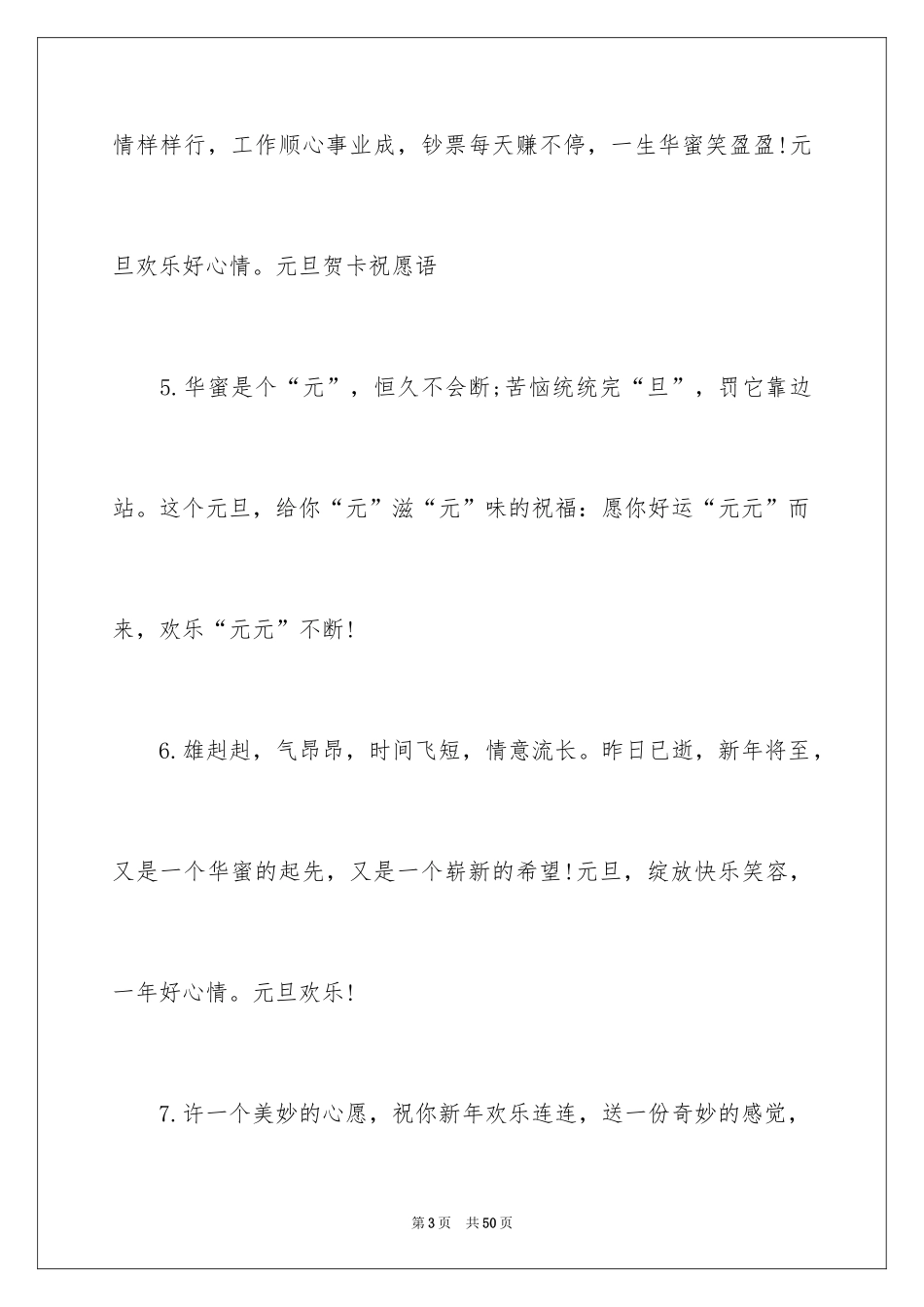 2024元旦贺词_5_第3页