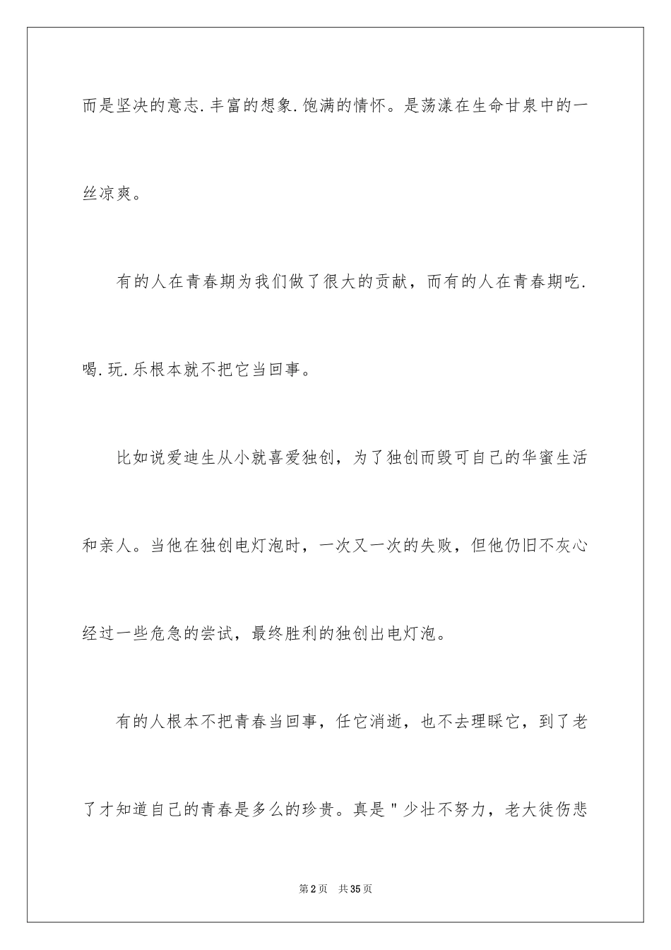 2024以青春为话题的作文_5_第2页