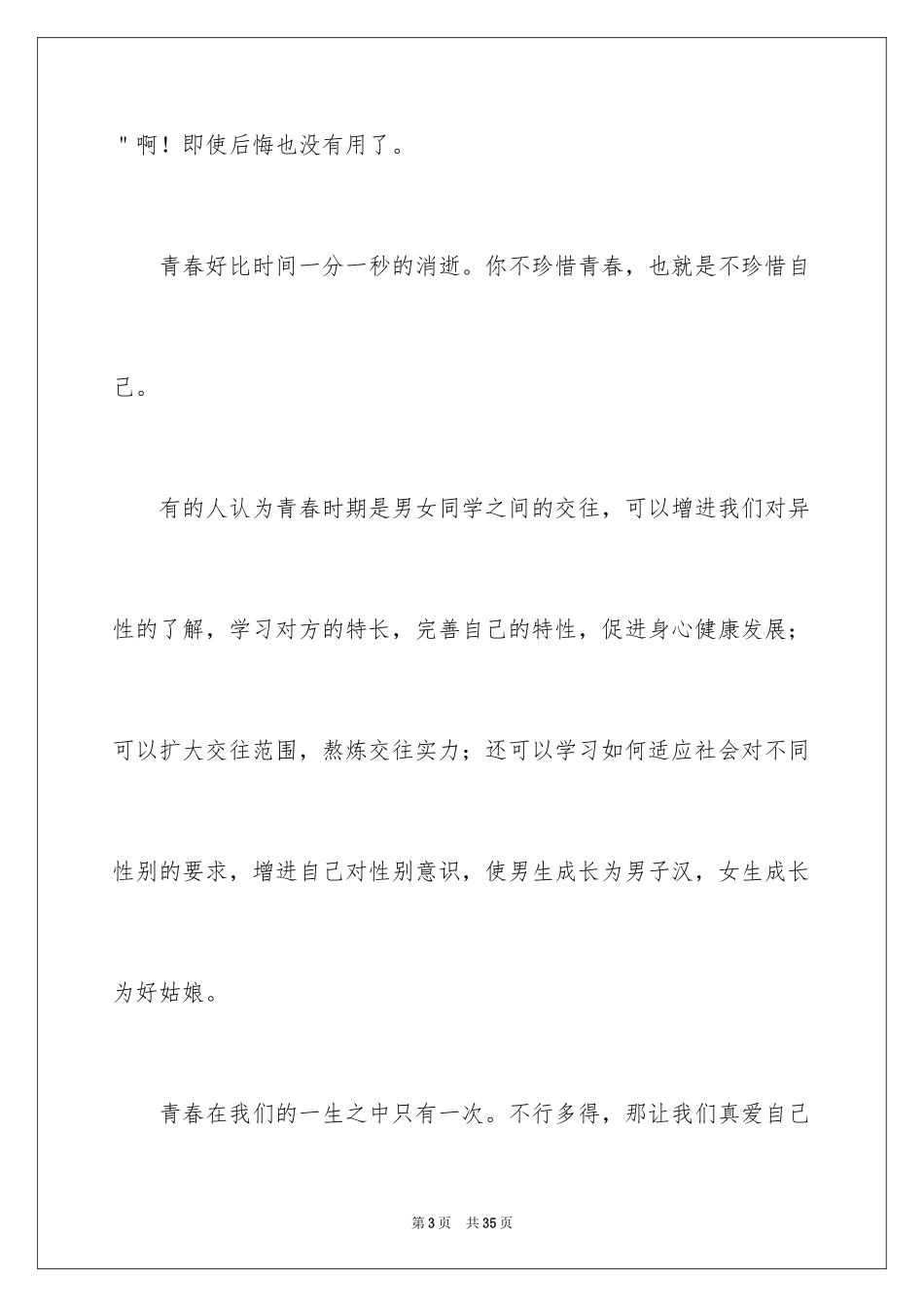 2024以青春为话题的作文_5_第3页