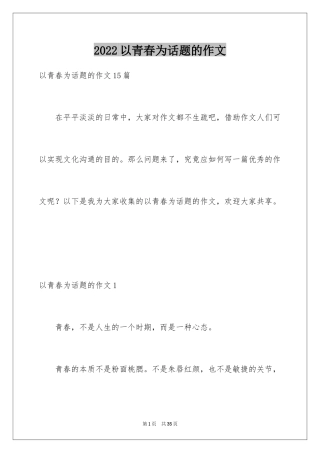 2024以青春为话题的作文_5