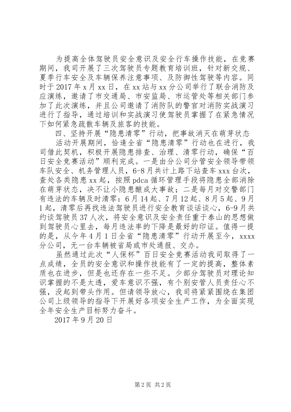 《百日安全竞赛》活动总结 _第2页