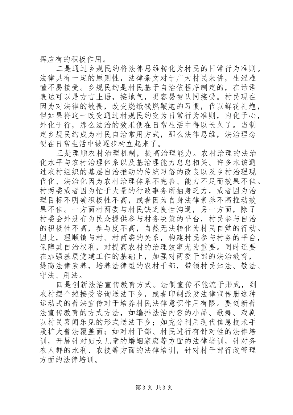 20XX年清明期间山林防火工作总结思考_第3页