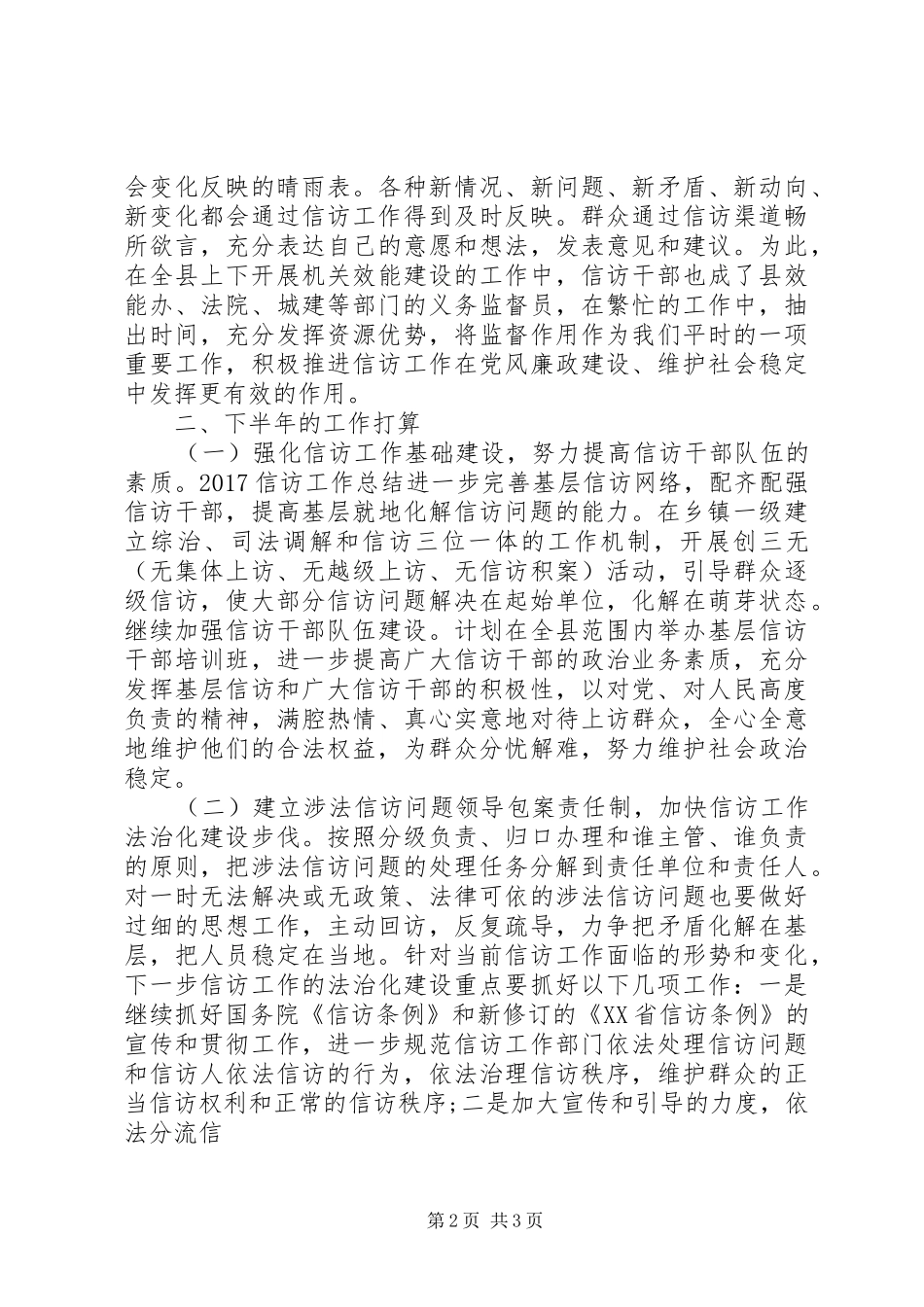 20XX年信访工作总结_第2页