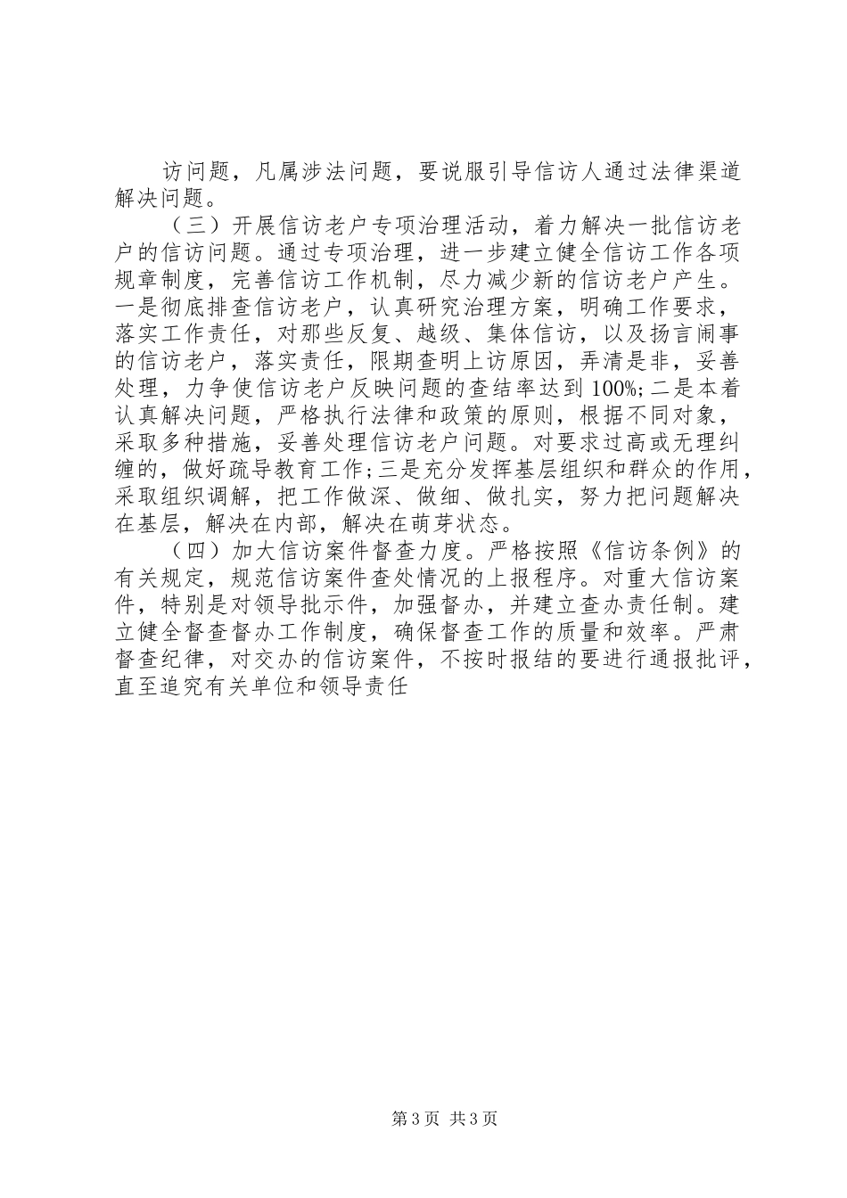 20XX年信访工作总结_第3页